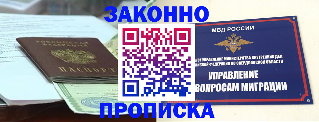 временная прописка в Буинске