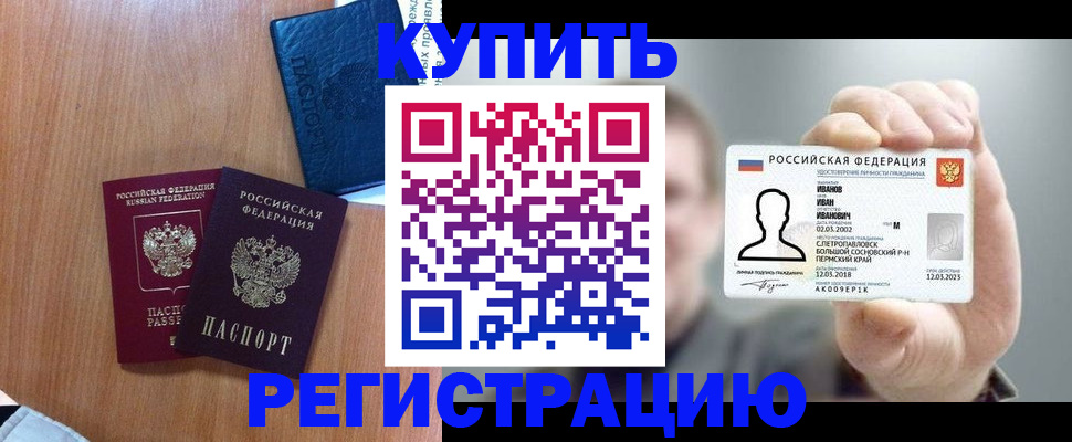 временная регистрация для всех в Буинске