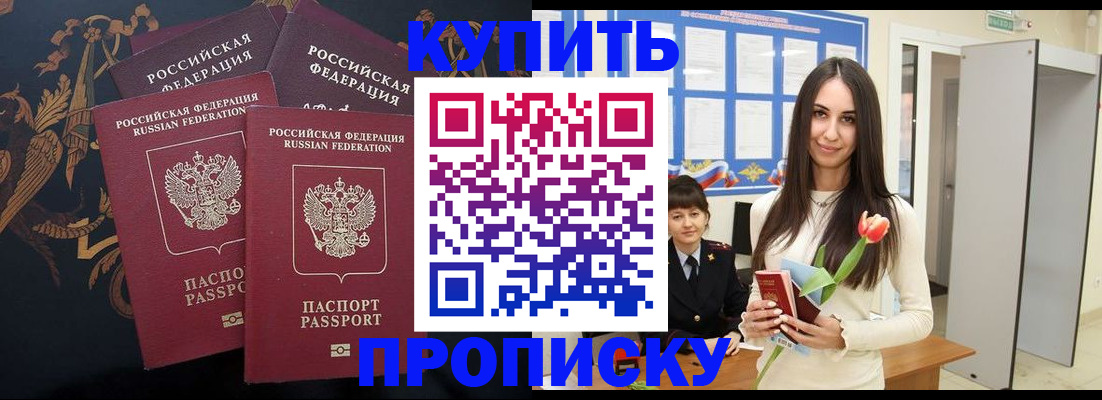 прописка гарантия в Буинске